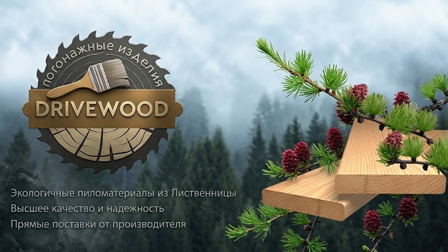 Drive Wood